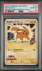 2009 POKEMON JPN MOVIE COMMEMORATION RANDOM PACK #012 PIKACHU M PSA 10