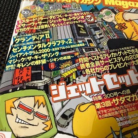 Dreamcast Magazine, July 7, 2000 Special Issue, with bonus GD card. #QYF7XR
