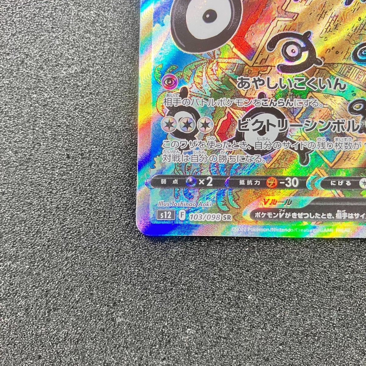 golden solgaleo gx pokemon card Pokemon - Neo Destiny - Unown [W]