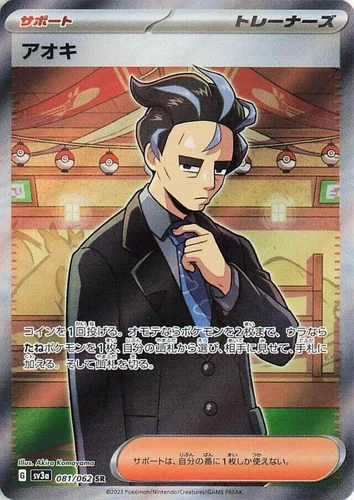 Larry 081/062 Sv3a: Raging Surf