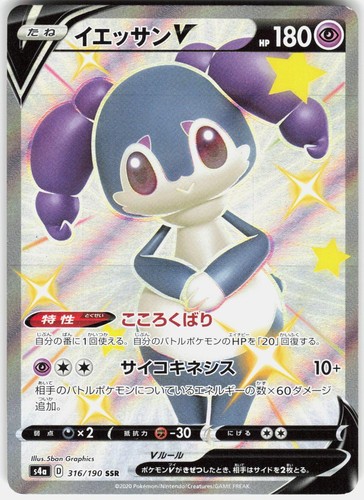INDEEDEE V 316/190 SHINY SECRET RARE SHINY STAR V POKEMON JAPANESE HOLO LP