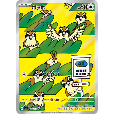 Pidgey AR 118/108 sv3 Japanese Pokemon Card Ruler of the Black