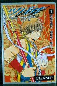 ツバサ ワールドクロニクル ニライカナイ編 World Chronicle Volume 1 Japan Import Ebay ツバサ ワールドクロニクル ニライカナイ編 World Chronicle Volume 1 Japan Import Ebay