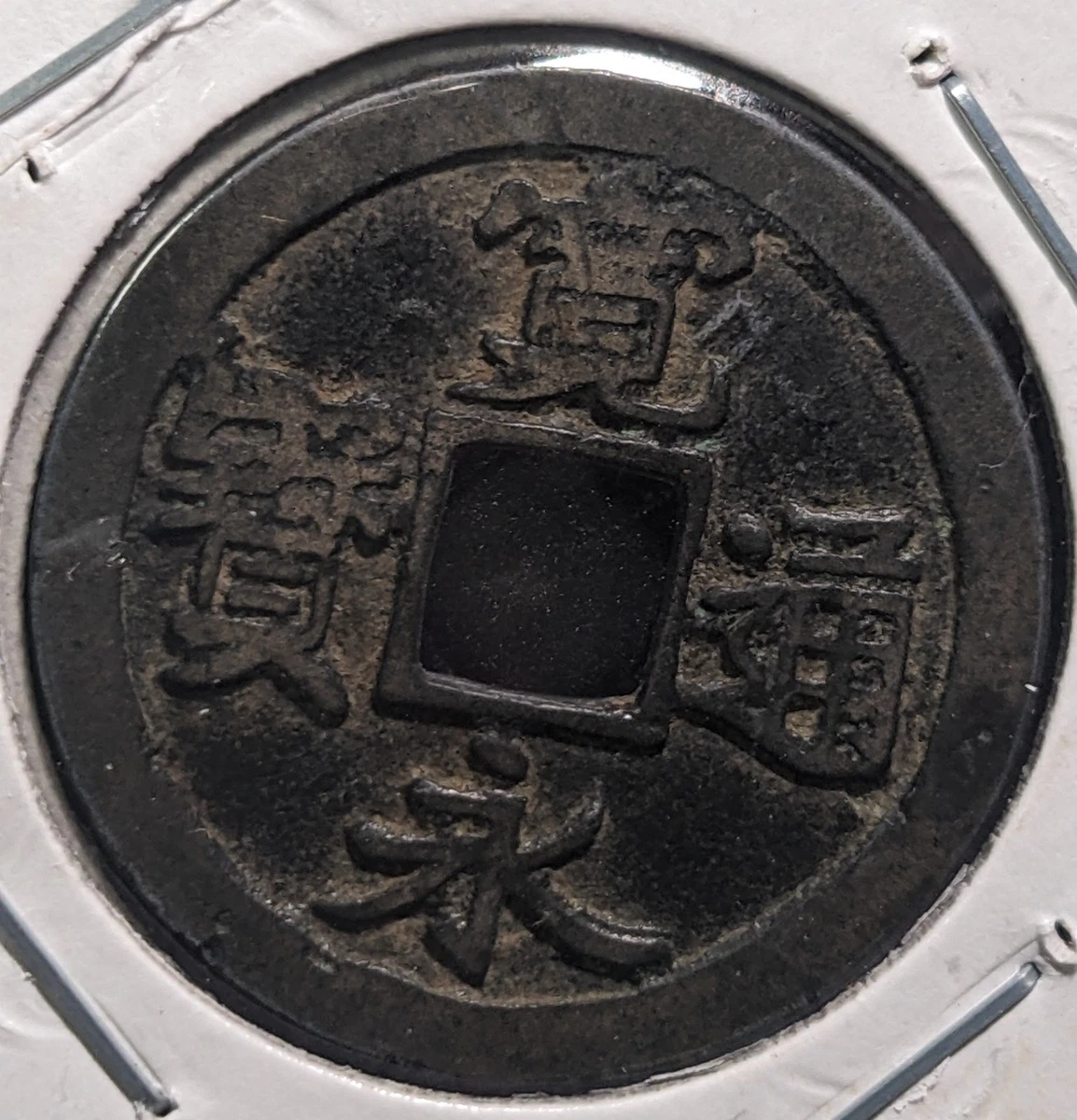 Copper Uncertified Japanese Coins for sale | eBay