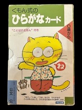 Japanese Hiragana Flash Cards & Textbook Kumo...