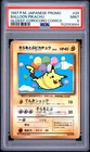 Pokemon Japanese Corocoro Comics Promo Balloon Pikachu Glossy #25 PSA 9