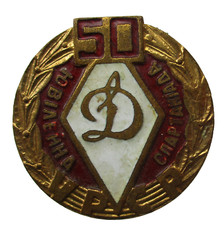 Ukraine Metallabzeichen DSO Dynamo 50 Jahre Dynamo Jubil&auml;umsspartakiade Ukraine