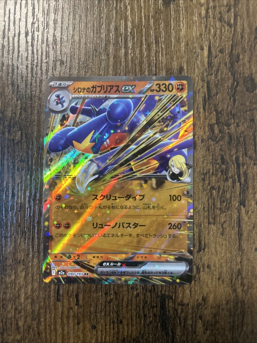 Cynthia's Garchomp ex 090/193 M2a: High Class Pack: Mega Dream Ex