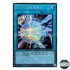 Burst Stream of Destruction SE YAC1-JP051 Yu-Gi-Oh! OCG Japanese