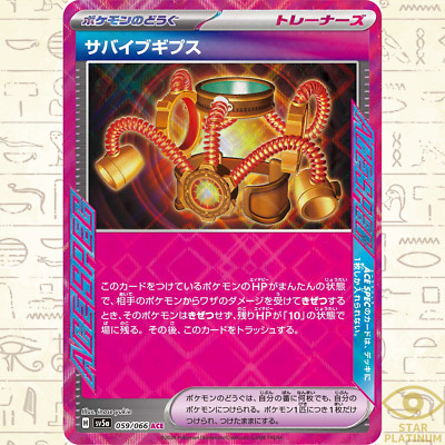 Survival Braces  ACE 059/066 sv5a Japanese Pokemon Card Crimson Haze - NM