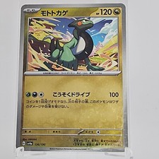 Cyclizar #136 Prices | Pokemon Japanese Shiny Treasure ex