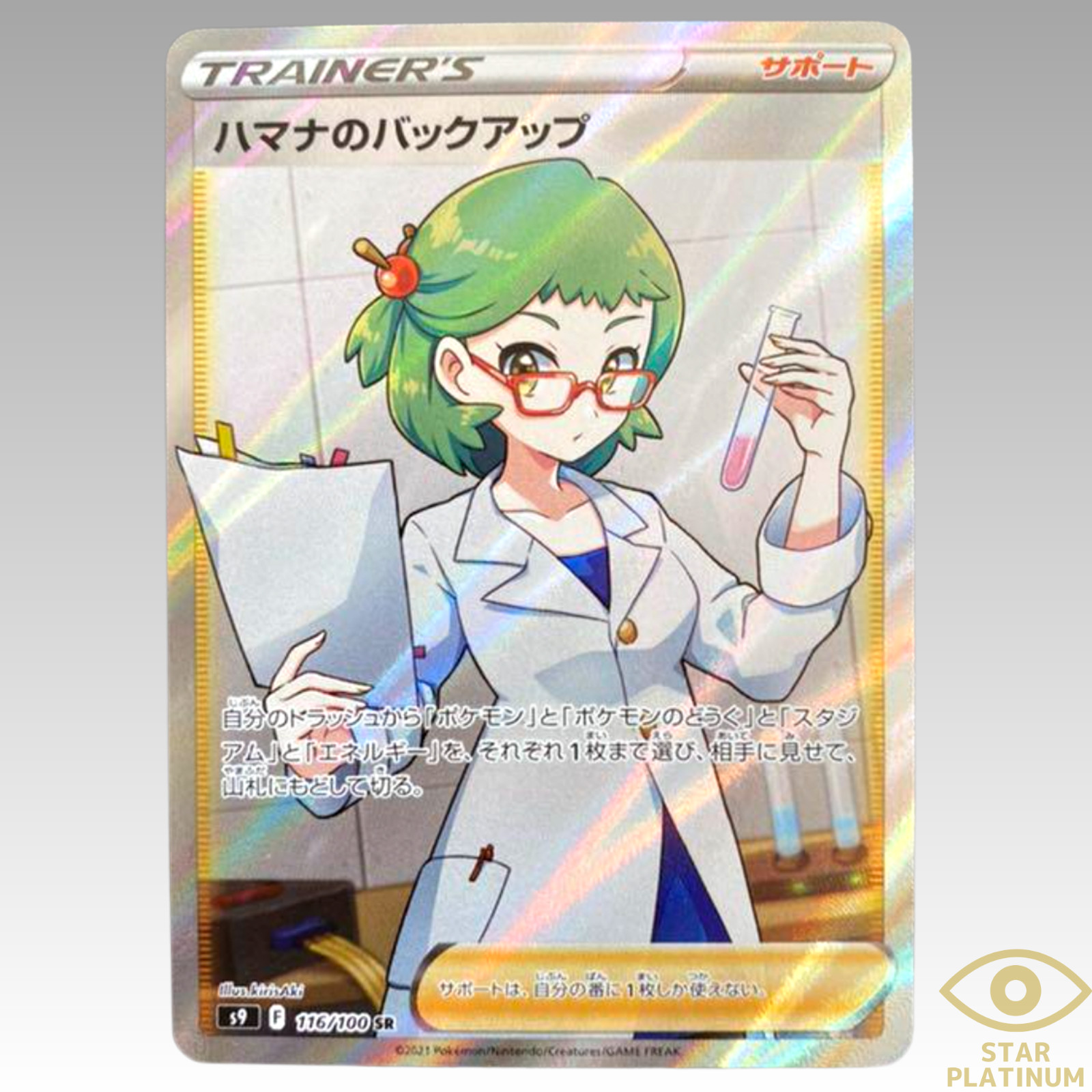 Pokemon Card Roseanne’s Backup SR 116/100 S9 Star Birth HOLO Japanese - NM