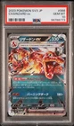 Charizard Ex 066/108 SV3 2023 Pokemon Ruler of the Black Flame Japanese PSA 10