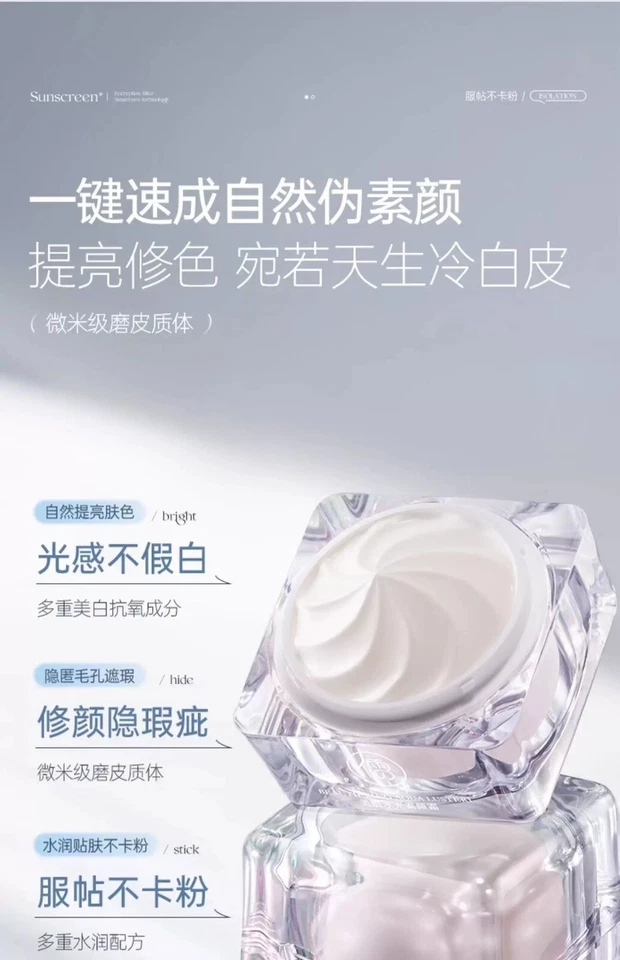 Moisturizing Cream Sunscreen Isolation Concealer 30g 美肌水光素颜霜防嗮隔离遮瑕30g - Image 3 of 4