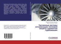Iwan Konstantinowich Andrianow (U. A.) | Chislennye Metody Optimizacii...