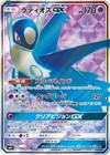 Latios GX 099/094 Sm11: Miracle Twin