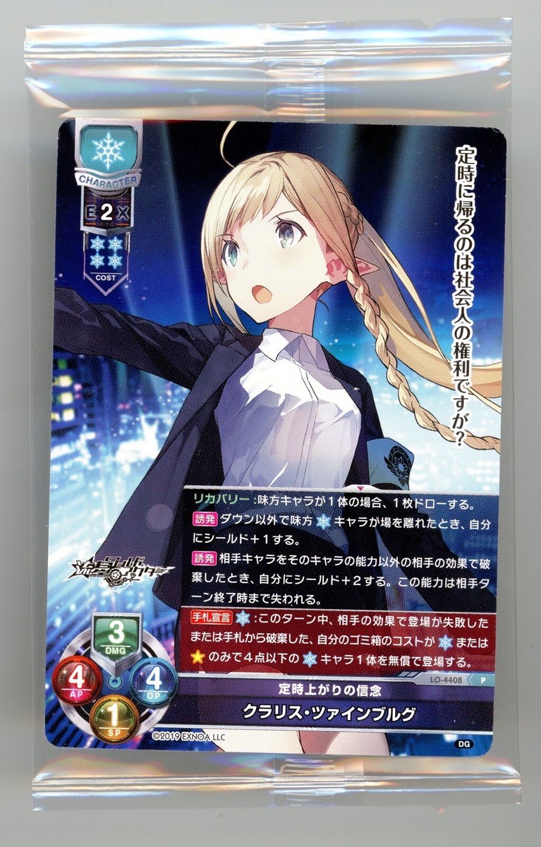 Lycee　DiGination1.0　クラリス・ツァインブルグ　SSP Lycee Overture Claris Zeinburg Promotional Cards Digination 1.0