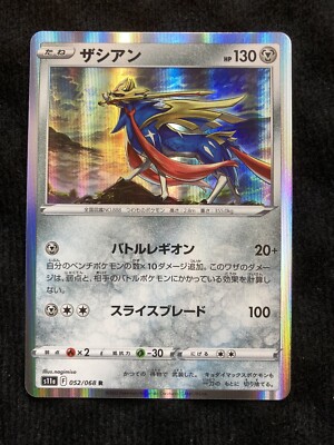 Pokemon TCG Zacian 052 Holo Japanese Card #230610 | eBay