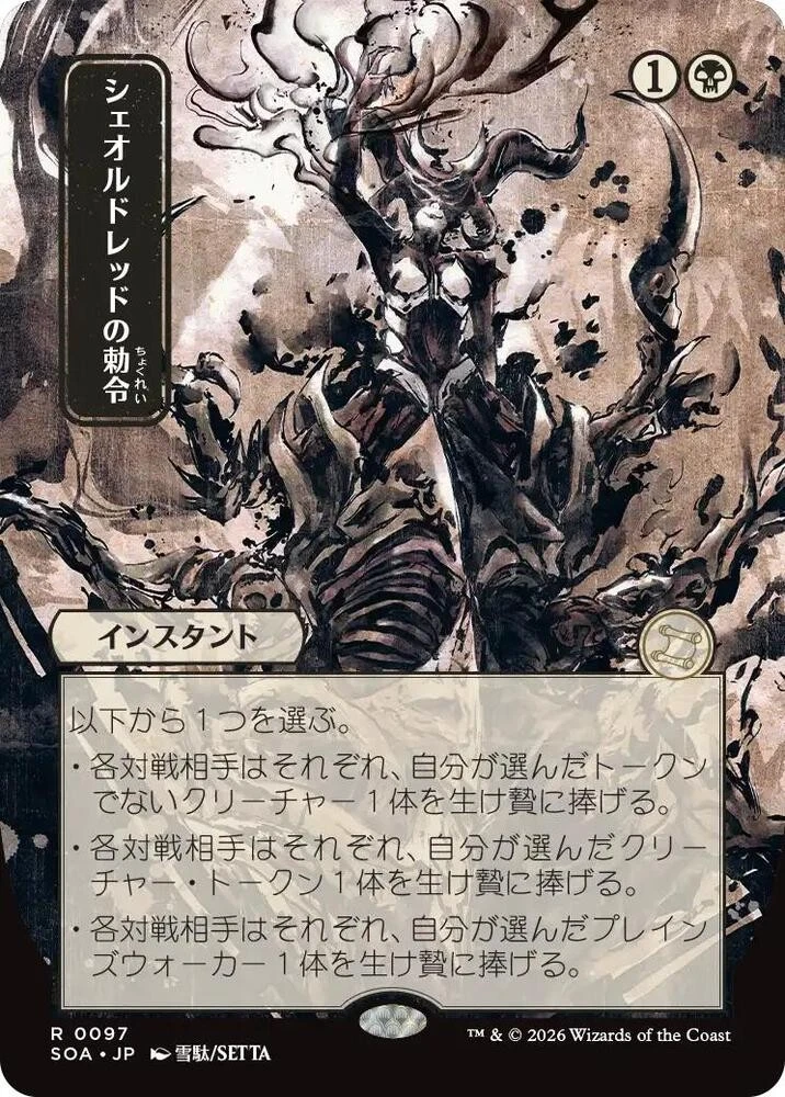 Sheoldred's Edict 97 Secrets of Strixhaven: Mystical Archive for