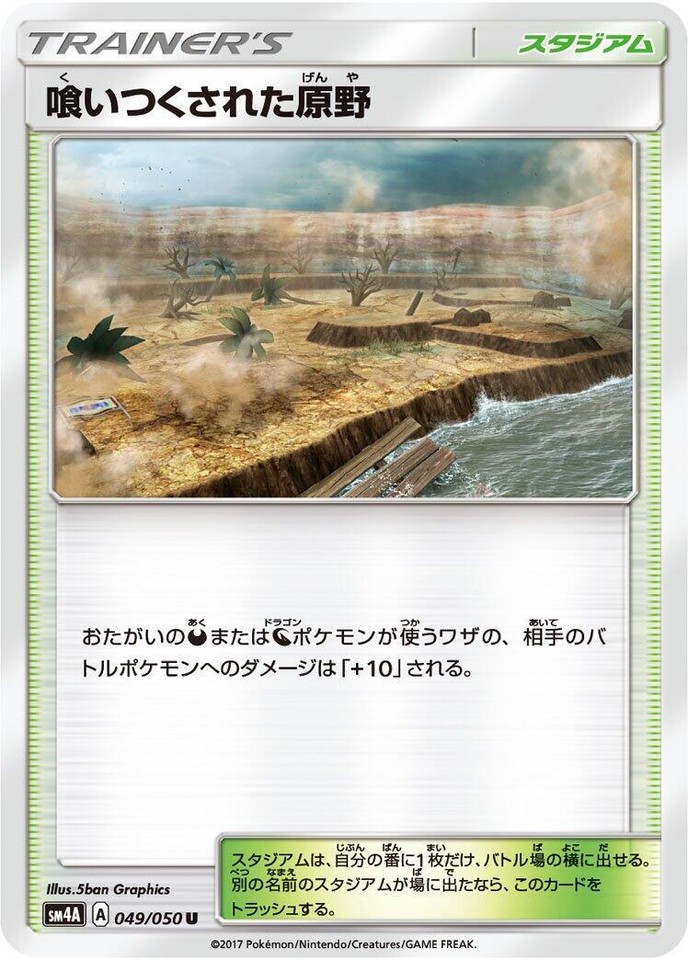 Devoured Field 049/050 Sm4a: Ultradimensional Beasts - 1 of 1
