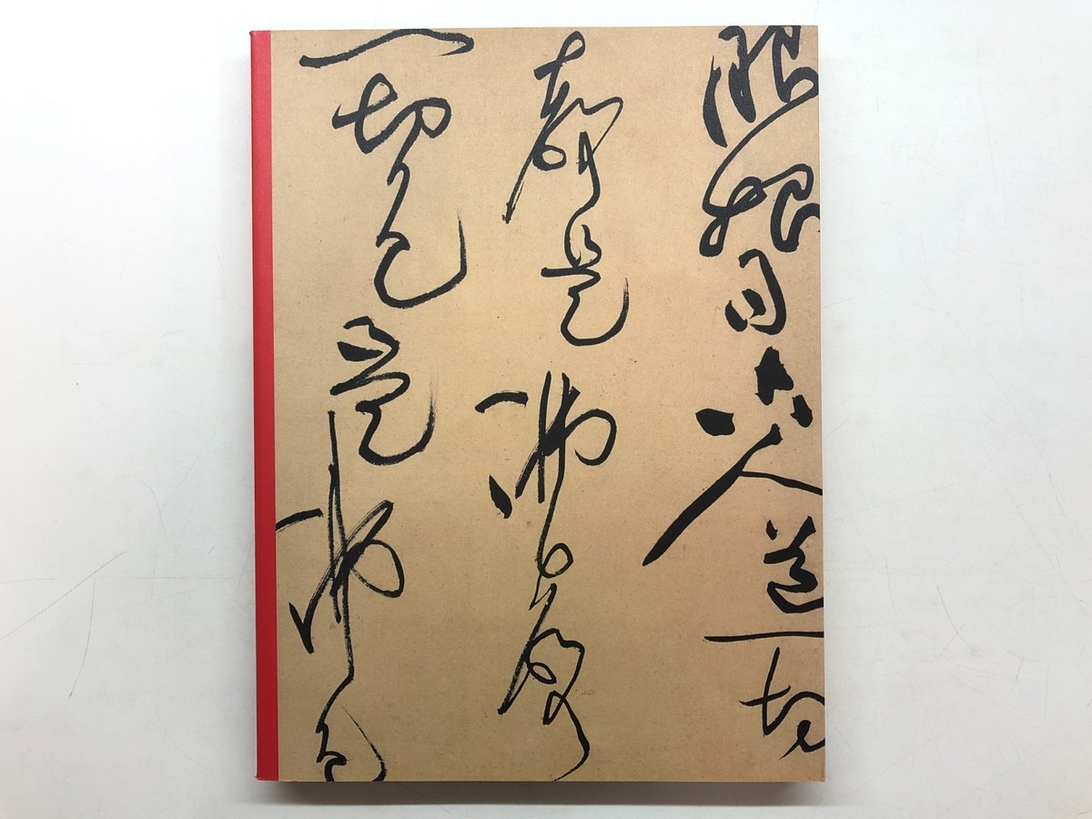 洋書 Die chinesischen handschriften- und... Beijing The Palace Museum - Masterpieces of Chinese Calligraphy