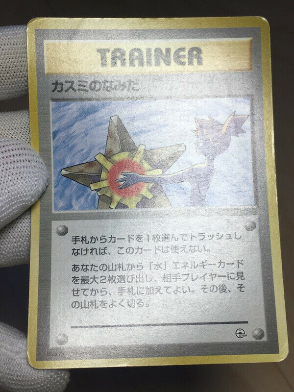 Misty's Tears Pokemon 1998 Gym Heroes No Symbol Banned Card Misty's Tears Pokemon 1998 Gym Heroes No Symbol Banned Card