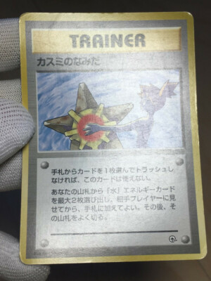 Misty's Tears Pokemon 1998 Gym Heroes No Symbol Banned Card Japanese VG- |  eBay