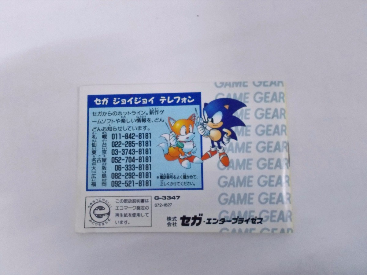 SEGA MEGA DRIVE boîte avec tous les inserts complets + jeu sonore testé