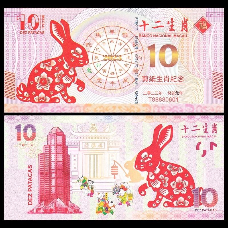 China 10 Fancy Bill, 2023 New Year of rabbit,  Test Note, COMM. UNC - Picture 1 of 2