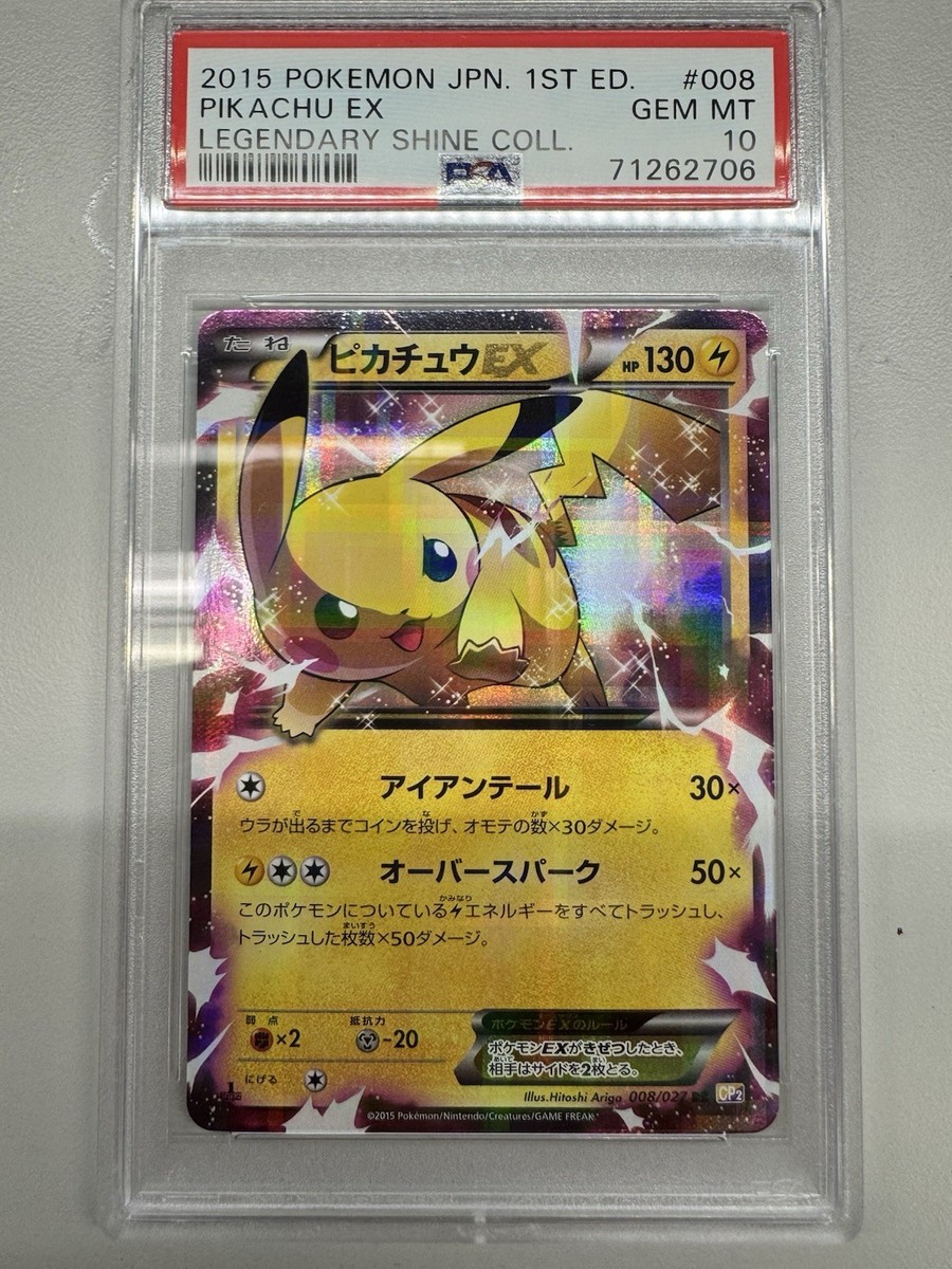 ピカチュウEX 008/027 RR アイアンテール 1EDITION 2015 Pikachu EX 008/027 1st Edition CP2 Legendary Shine Pokemon