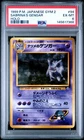 1999 POKEMON JAPANESE GYM 2 #94 SABRINA'S GENGAR-HOLO PSA 6