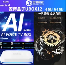 2025 Unblock Tech uBox Gen12 安博盒子 最新第12代 美國授權代理4g+64g GEN.12 TV Box