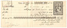 LIBYA , Document Bill of Exchange Revenue Stamp 10 Mills Dated 1971