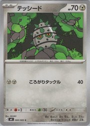 Ferroseed 060/083 M4: Ninja Spinner Common Japanese