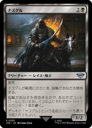 Japanese】NAZGUL Full Set MTG NM Lord of the Rings LOTR - 9