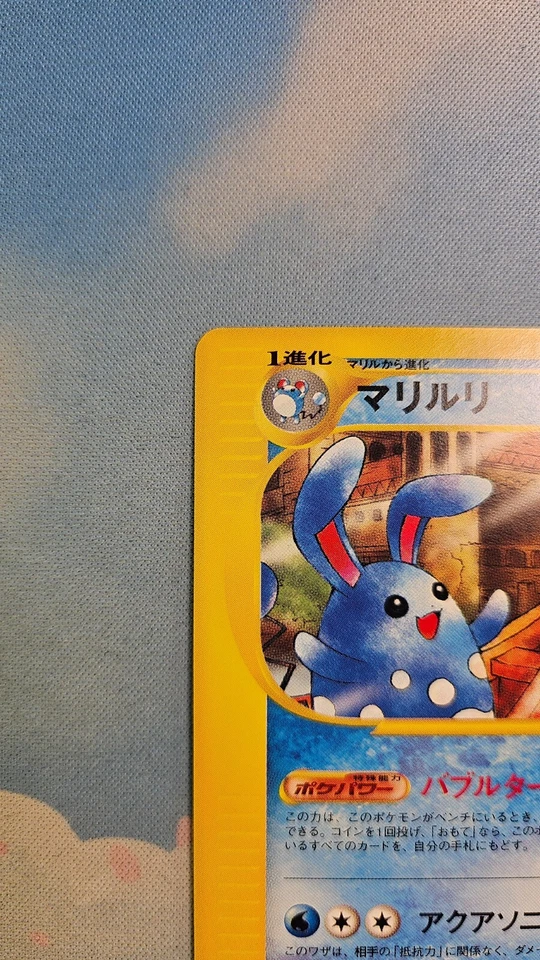 Azumarill - 025/092 - The Town on No Map Japanese [NM/Near Mint] - Image 4 of 4