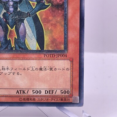 Yu-Gi-Oh Neo-Spacian Flare Scarab POTD-JP004 Ultimate Rare Yu-Gi-Oh Neo-Spacian Flare Scarab POTD-JP004 Ultimate Rare