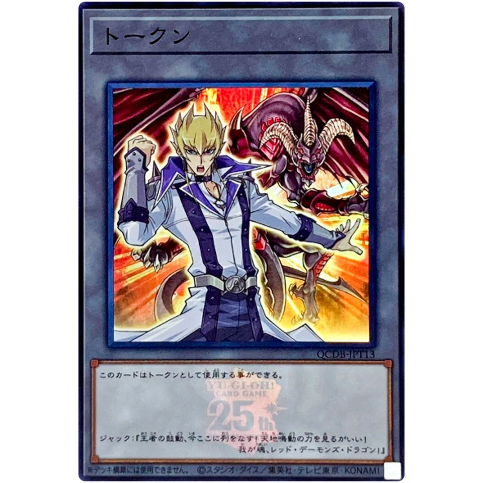 Token (Jack and Red Dragon Archfiend) - Super Rare QCDB-JPT13 25th Duelist Box - Image 2 of 3