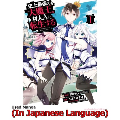 The Greatest Demon Lord Is Reborn as a Typical Nobody Japanese Manga Comic Japan
