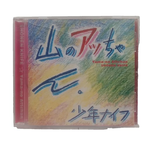CD Itsuka no Shonen (24bit Remastering Series) Japan Tsuyoshi