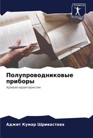 Poluprowodnikowye Pribory Kriwaq Harakteristik Adzhit Kumar Shriwastawa Buch
