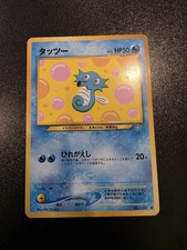 Pokemon Card - Horsea #116 - Neo Genesis - NM!- Japanese 