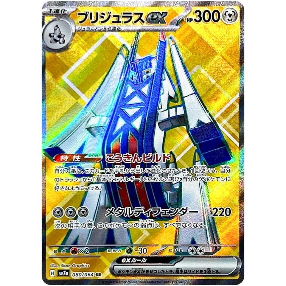 Archaludon ex SR 080/064 SV7a Paradise Dragona - Pokemon Card Japanese - Image 2 of 3