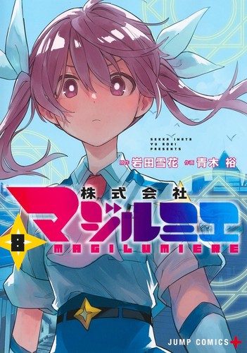Magilumiere Co. Ltd. conjunto de cómics idioma japonés Manga FedEx/DHL - Imagen 12 de 22