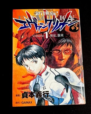 Neon Genesis Evangelion Vol. 1 1st Print Edition From Japan Manga