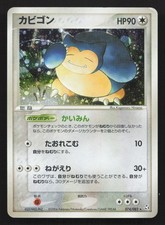 Snorlax 074/082 Flight of Legends MP Japanese Pokemon Card TCG