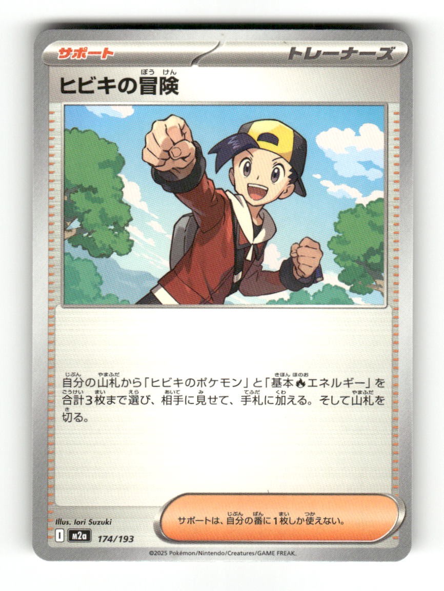 Ethan's Adventure 174/193 MEGA Dream ex Pokemon Japanese Near Mint