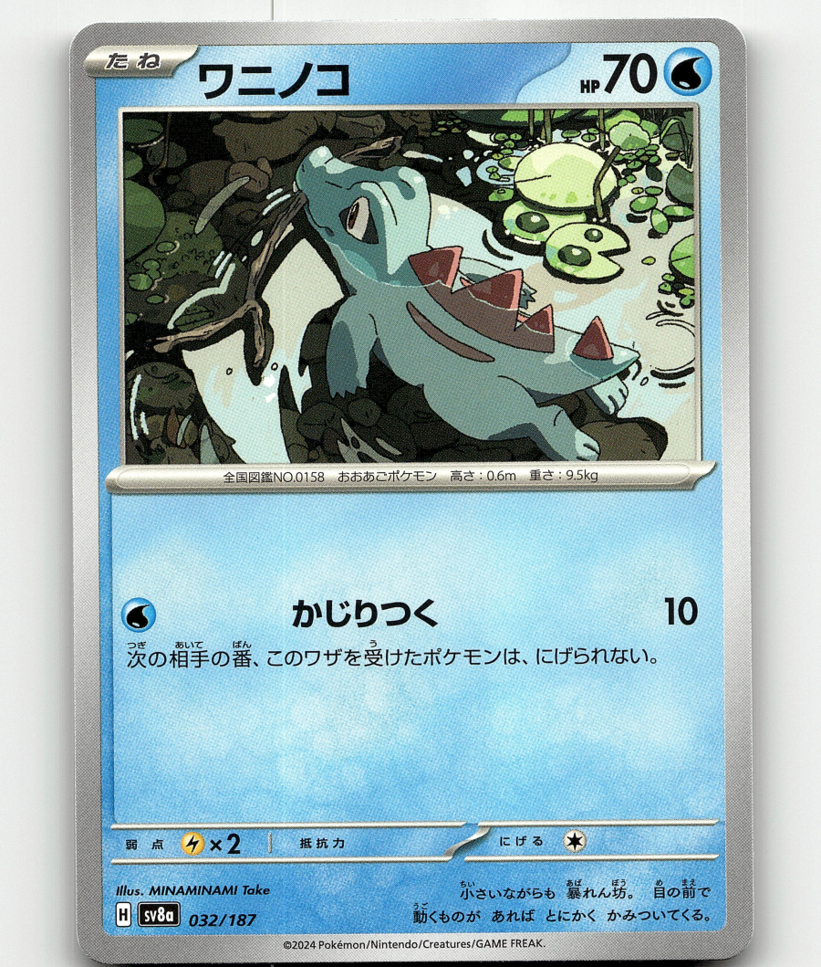 Totodile (JP) Pokemon • Common • 032/187 Terastal Festival ex | eBay