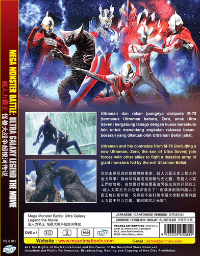 DVD Mega monster Battle: Ultra Galaxy Legend English Subtitle Region All - Picture 2 of 3