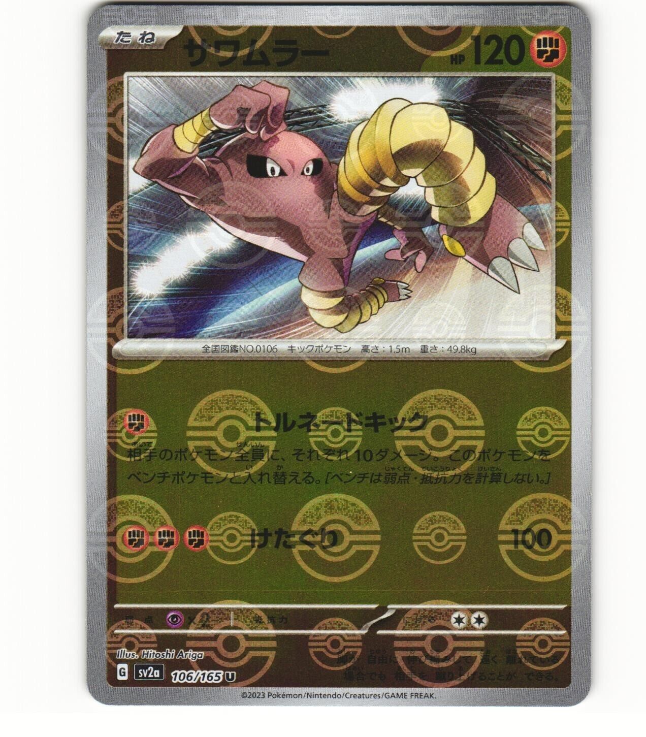 Hitmonlee (Master Ball Foil) U 106/165 SV2a Pokémon Card 151 - Pokemon Card